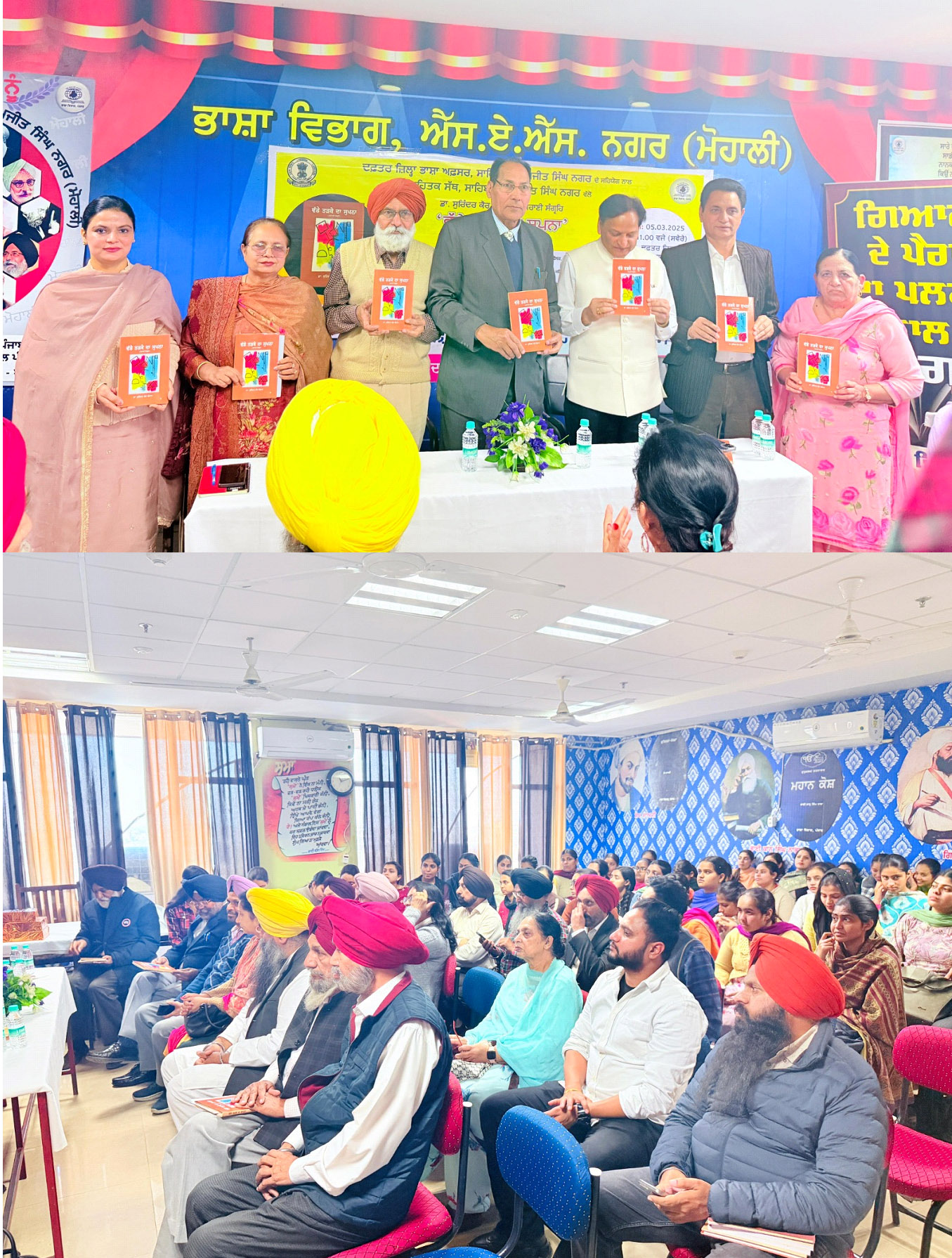 ਦਫ਼ਤਰ ਜ਼ਿਲ੍ਹਾ ਭਾਸ਼ਾ ਅਫ਼ਸਰ, ਐੱਸ.ਏ.ਐੱਸ.ਨਗਰ ਵੱਲੋਂ "ਵੱਡੇ ਤੜਕੇ ਦਾ ਸੁਪਨਾ" ਪੁਸਤਕ ’ਤੇ ਵਿਚਾਰ ਚਰਚਾ ਆਯੋਜਿਤ